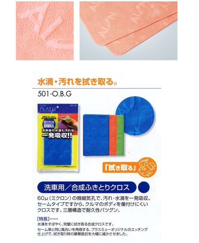 日本AION 強力吸水巾 PVA材質吸水力極強 汽車吸水擦拭巾 推薦汽車吸水巾